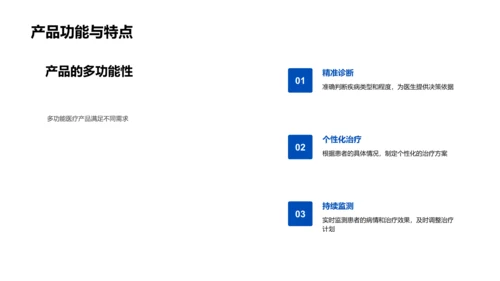 化学在医疗中的应用PPT模板