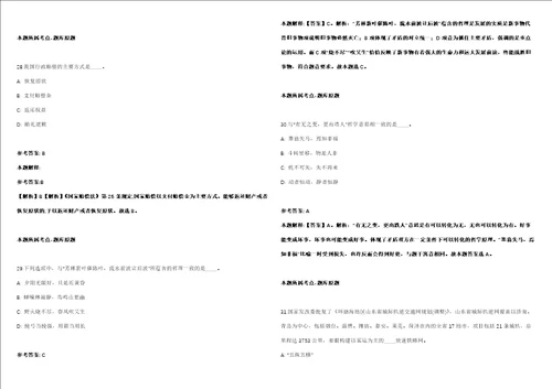 2021年江西九江发改委等市直部门下属事业单位招考聘用10人强化练习卷第59期