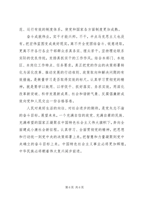 党的理论联系实际思想路线思想汇报.docx