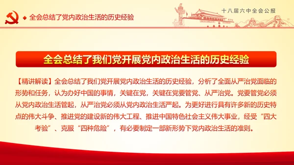 学习十八届六中全会精神ppt模板公报解读