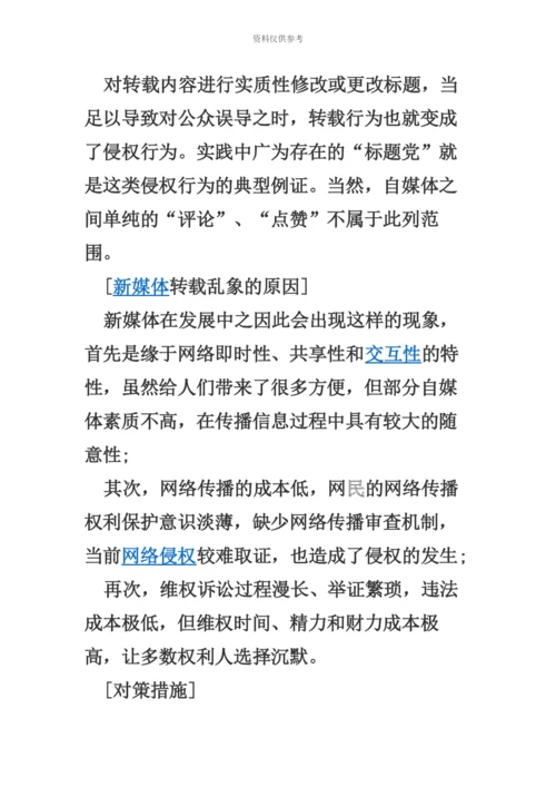 黑龙江公务员考试申论热点自媒体不是“法外之地”转发也要担责.docx