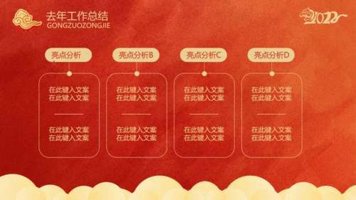 剪纸风虎年春节新年工作计划通用PPT模板