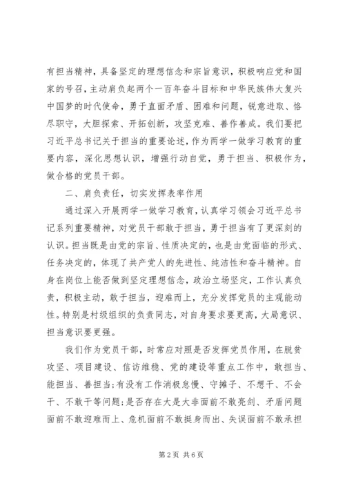 新时代党员如何强化责任担当的党课讲稿合集.docx