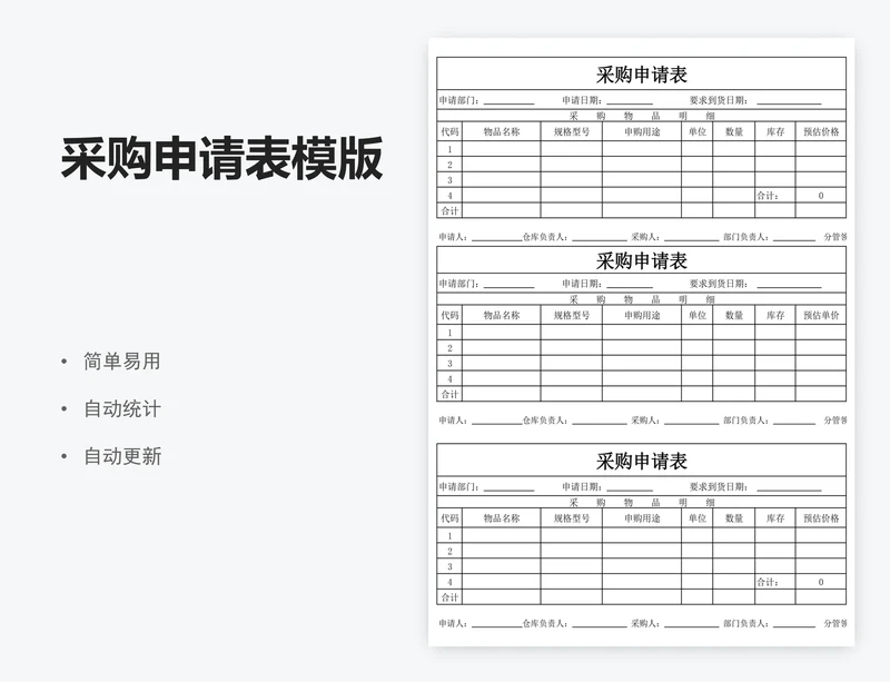 采购申请表模版