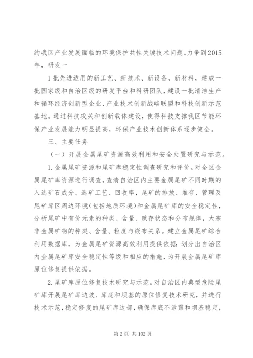 广西关于科技支撑环境倒逼机制下产业转型升级工作的方案.docx