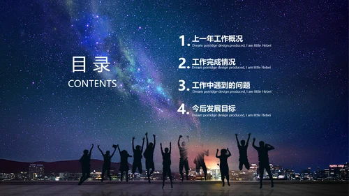 优秀团队欢呼的背影通用PPT模板