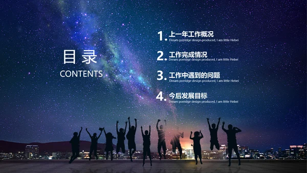 优秀团队欢呼的背影通用PPT模板