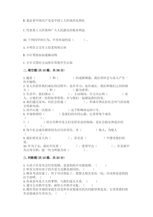 部编版五年级下册道德与法治 期末测试卷附答案【突破训练】.docx