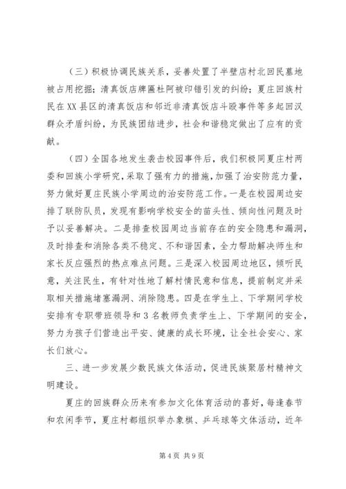 民族宗教事务局工作总结及计划.docx