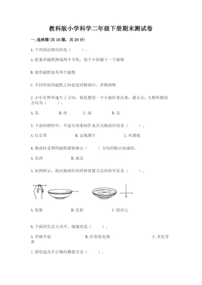 教科版小学科学二年级下册期末测试卷含完整答案（考点梳理）.docx