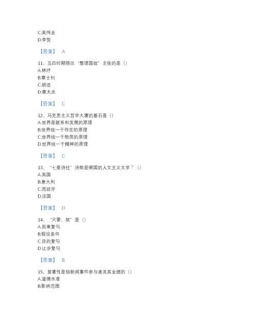 2022年江苏省国家电网招聘之文学哲学类自测题库及一套完整答案.docx