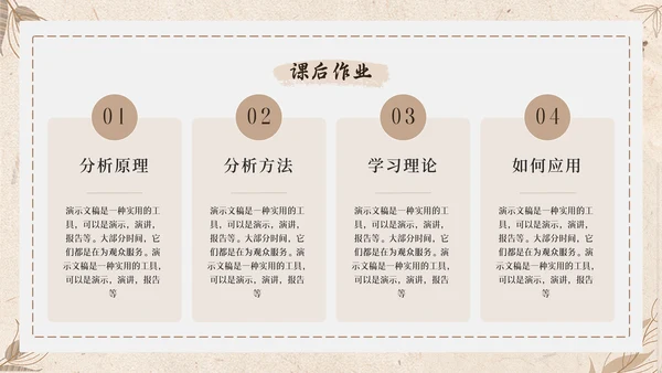 怀旧风格校园通用PPT模板