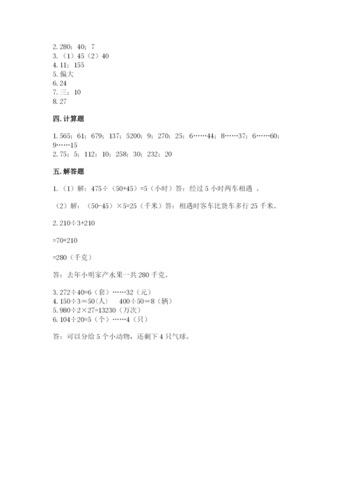 北师大版四年级上册数学第六单元 除法 测试卷附答案（综合卷）.docx