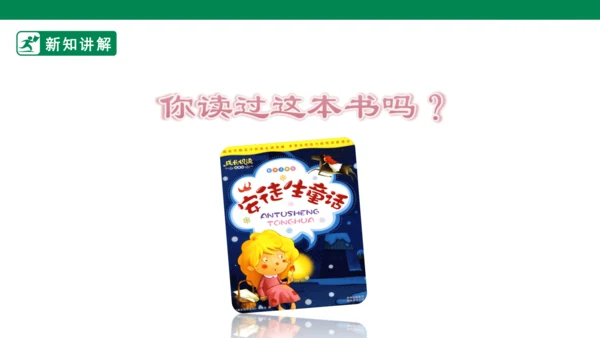 三年级上册第三单元 快乐读书吧 在那奇妙的王国里 课件