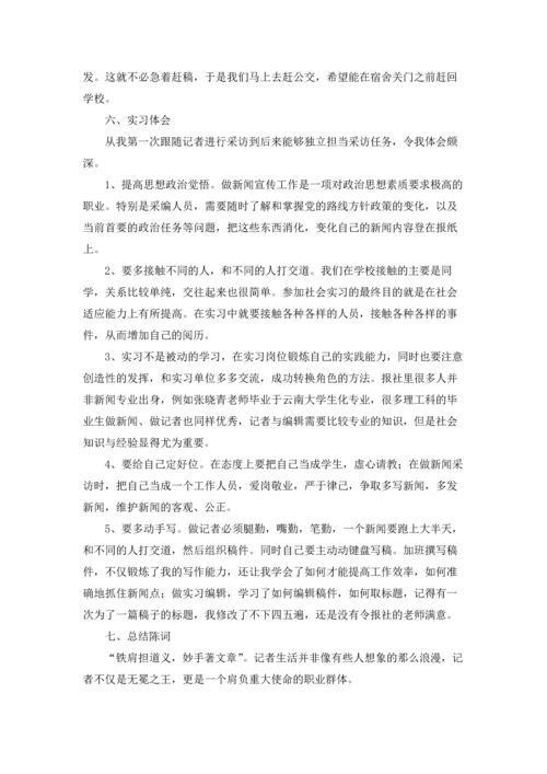 汉语言专业实习报告合集7篇.docx