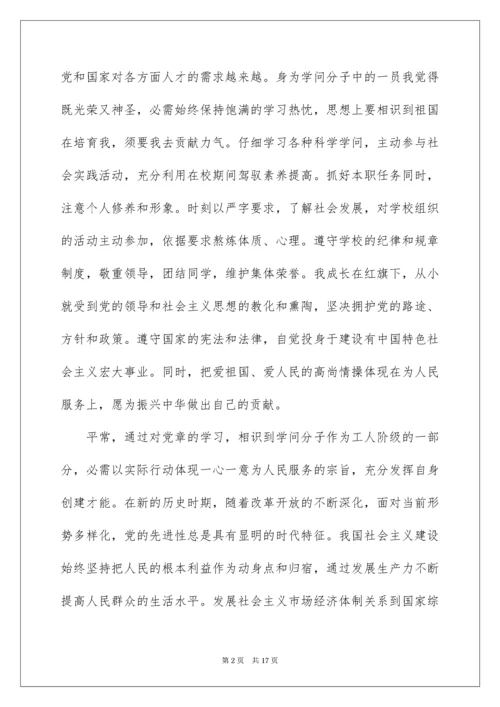 优秀大学生入党申请书.docx