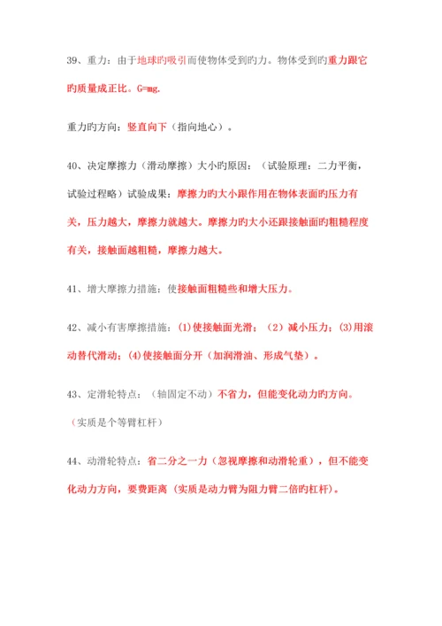 2023年武汉市中考物理必背知识点系统全面特清晰.docx