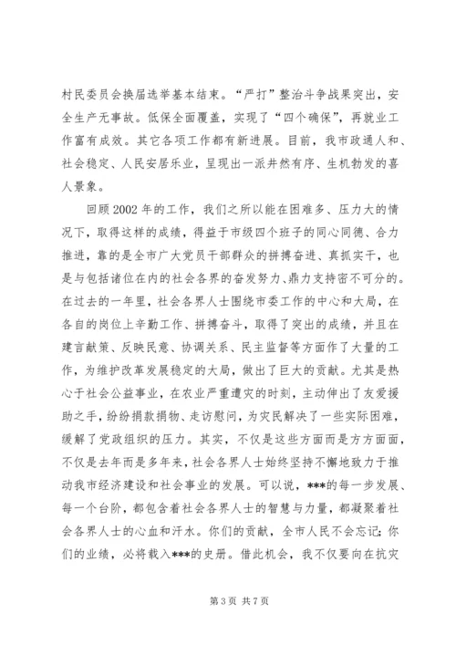 在全市各界人士春节团拜会上的讲话.docx