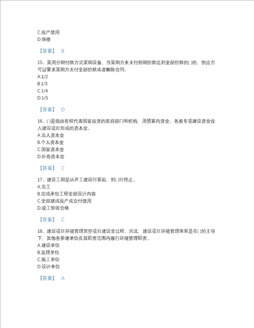 黑龙江省投资项目管理师之投资建设项目实施提升提分题库带解析答案