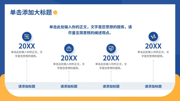 蓝黄色插画风企业员工培训通用PPT模板