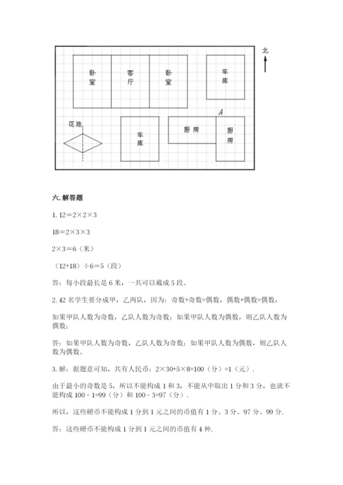 人教版数学五年级下册期末测试卷（全优）word版.docx