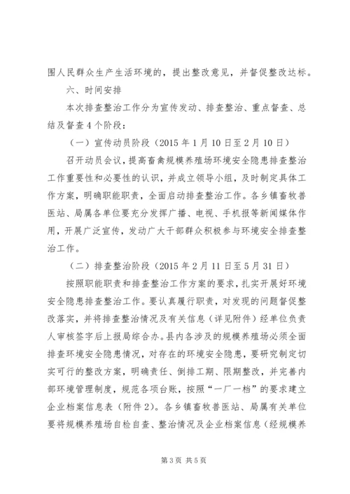 规模养殖场环境整治工作方案.docx