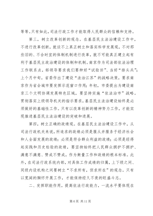 做好基层民主法治建设工作是争创司法行政工作一流水平的重要载体和途径 (2).docx