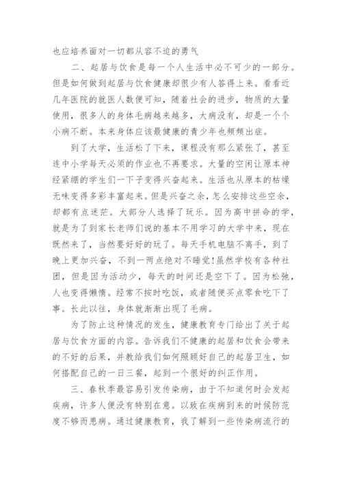 有关健康教育的资料论文.docx