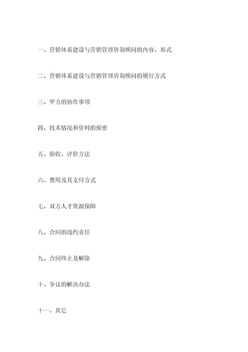企业管理咨询合同