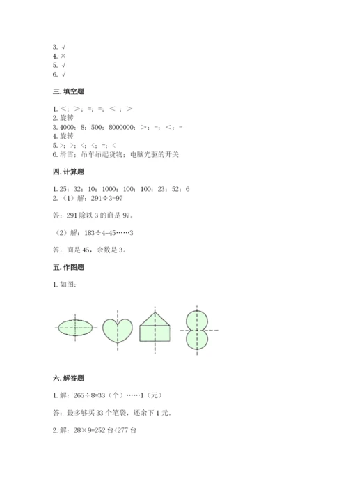 北师大版数学三年级下册期末测试卷附精品答案.docx