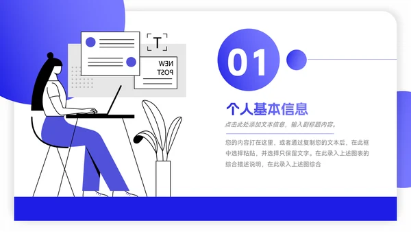 紫色互联网插画风新员工转正答辩PPT模板