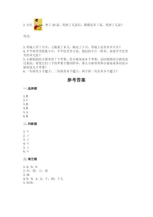 小学数学试卷一年级上册数学期末测试卷精编.docx