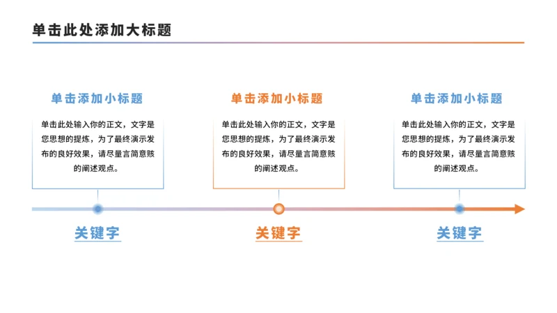 简约3项流程时间轴PPT