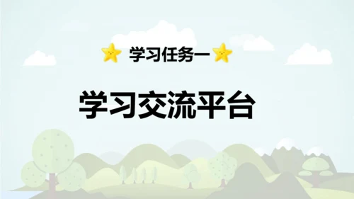 -统编版2024-2025学年四年级语文上册同步语文园地六 精品课件