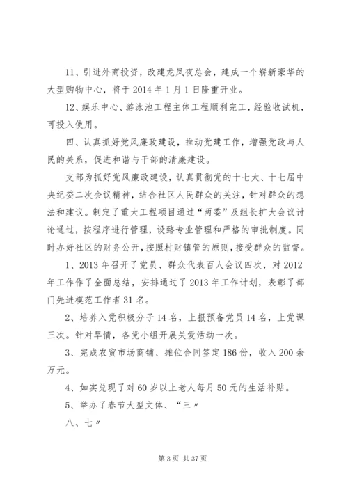 社区党支部工作报告 (2).docx