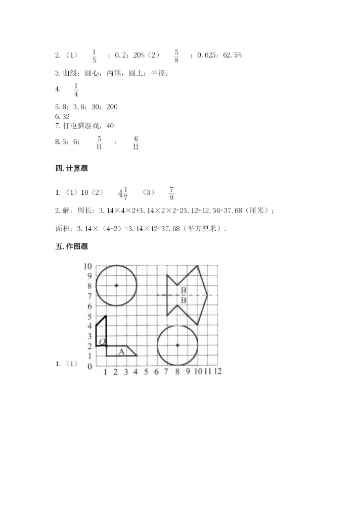 人教版数学六年级上册期末考试卷附答案（培优b卷）.docx