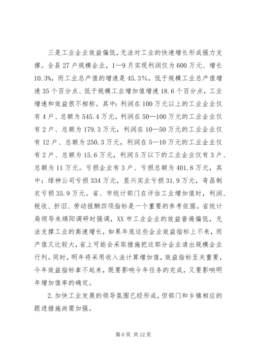 副县长在全县经济分析会上的讲话.docx