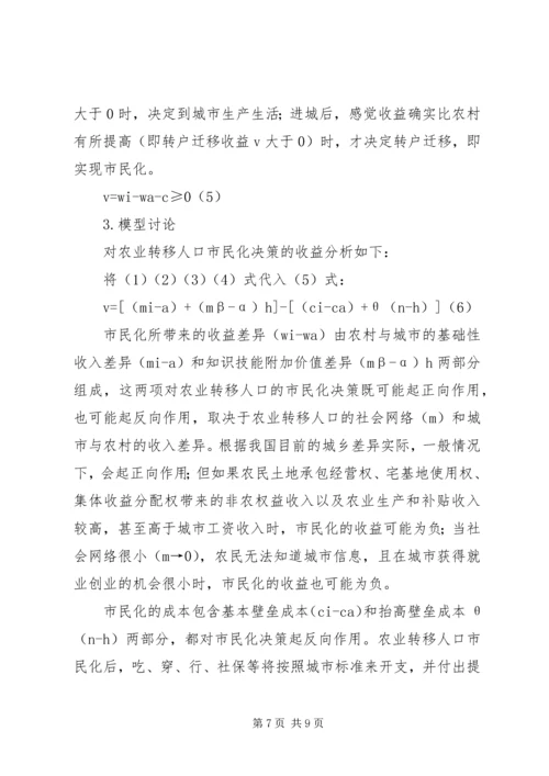 保定农村转移人口市民化问题研究 (3).docx
