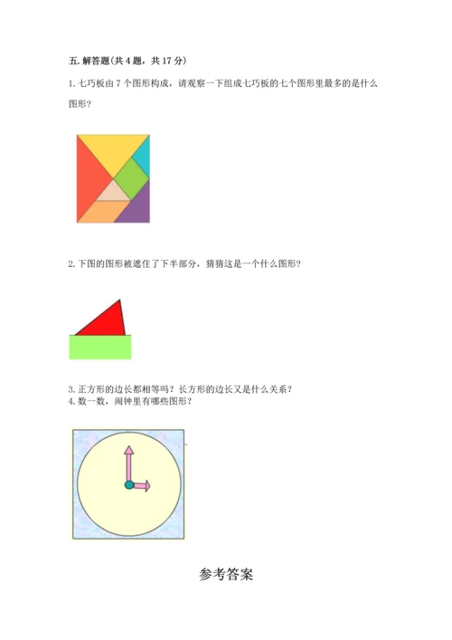 苏教版一年级下册数学第二单元 认识图形（二） 测试卷（模拟题）.docx