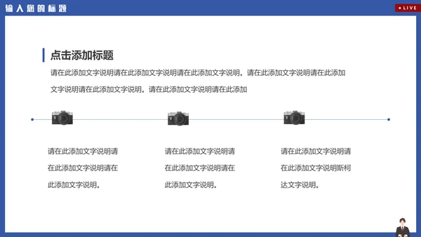 新闻系电视台新闻播报通用PPT模板