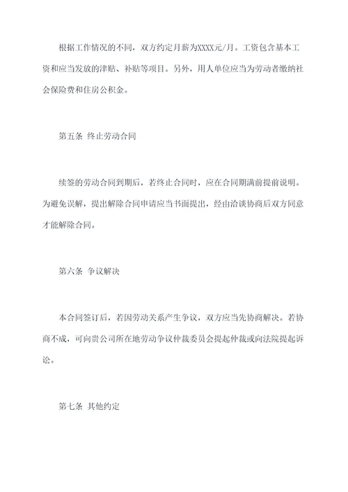 劳动合同续签表模板