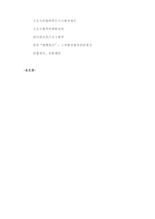 四法并行：整本书阅读教学的策略架构.docx
