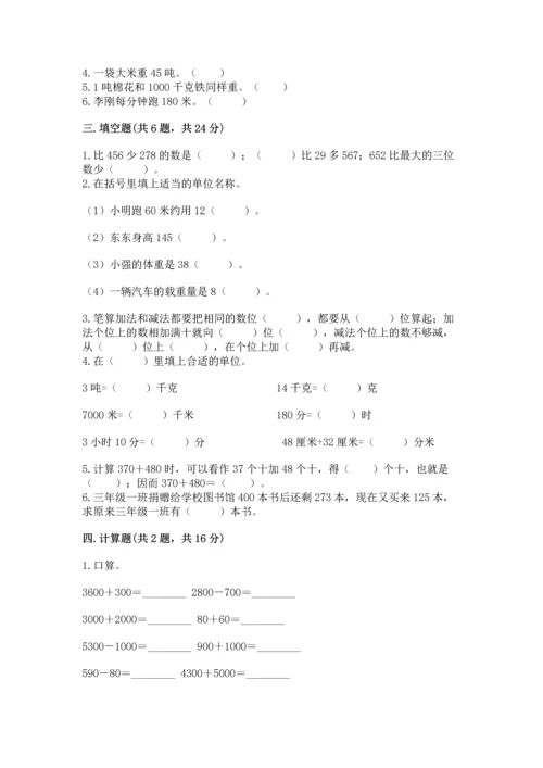 人教版三年级上册数学期中测试卷审定版.docx