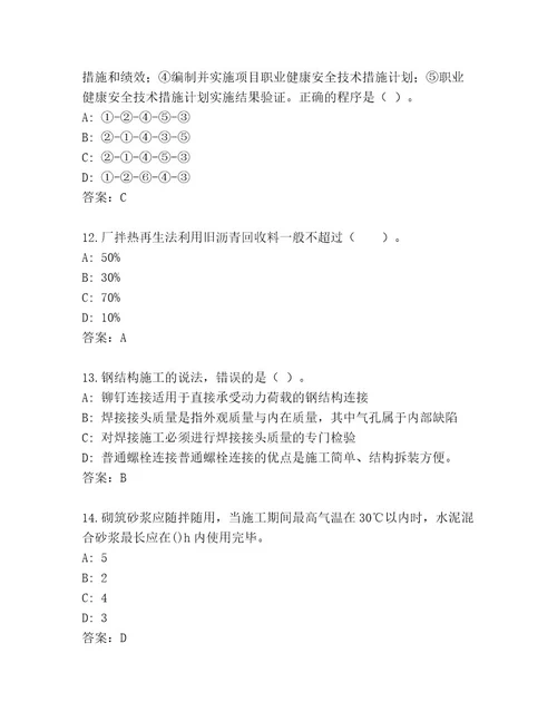 历年国家二级建筑师考试内部题库及答案（精选题）