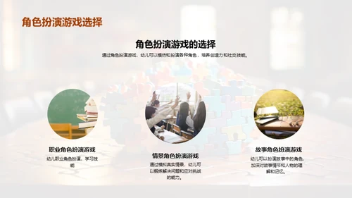 幼教互动游戏策略