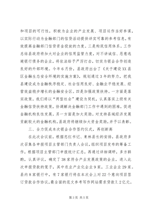 副县长在全县银企合作签约会议上的讲话.docx