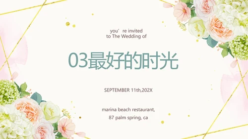 唯美我们结婚啦婚礼纪念册动态PPT