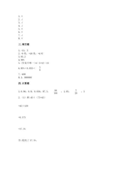 沪教版小学六年级下册数学期末综合素养测试卷含答案（完整版）.docx