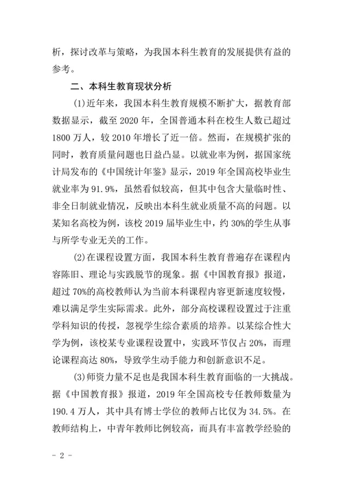 本科生教育学论文模板