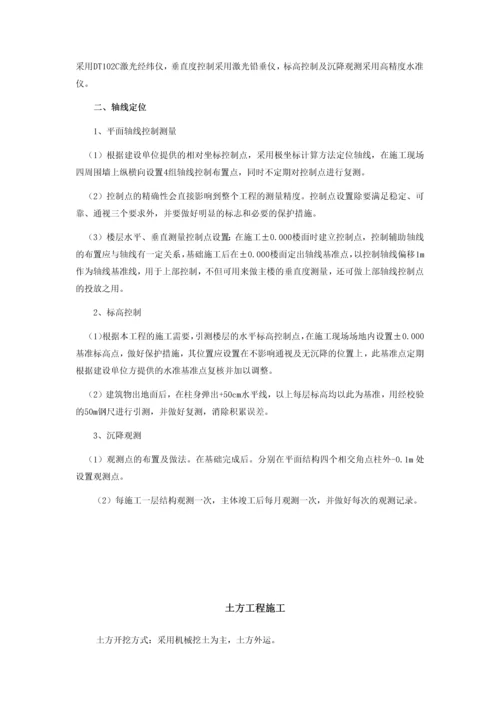 施工方案(建筑).docx